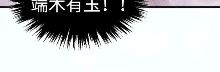 《这一世我要当至尊》第494话 端木有玉图119
