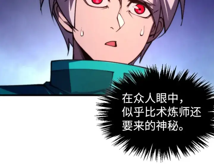《这一世我要当至尊》第494话 端木有玉图121