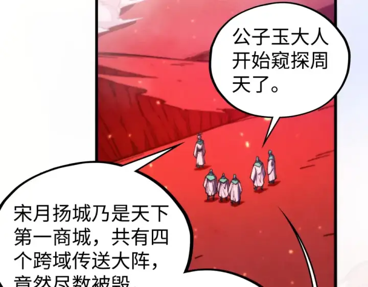 《这一世我要当至尊》第494话 端木有玉图123