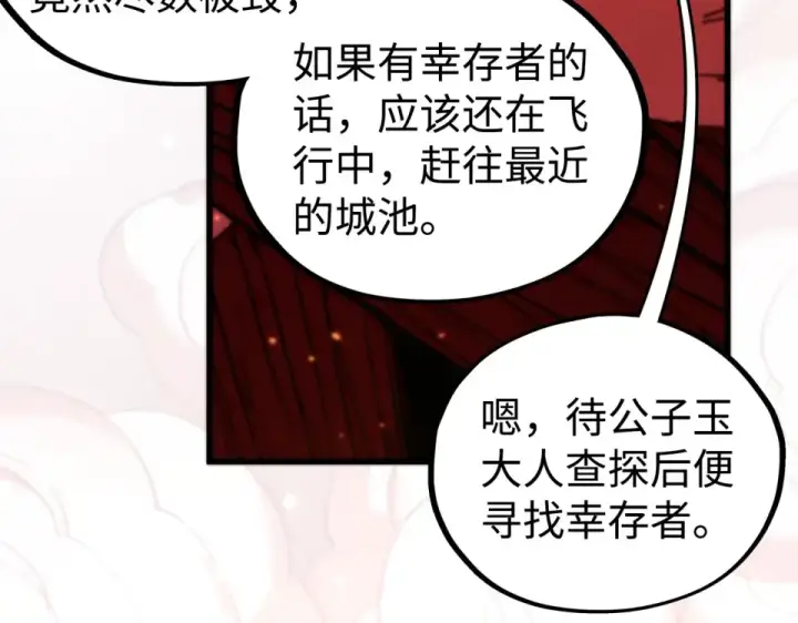 《这一世我要当至尊》第494话 端木有玉图124