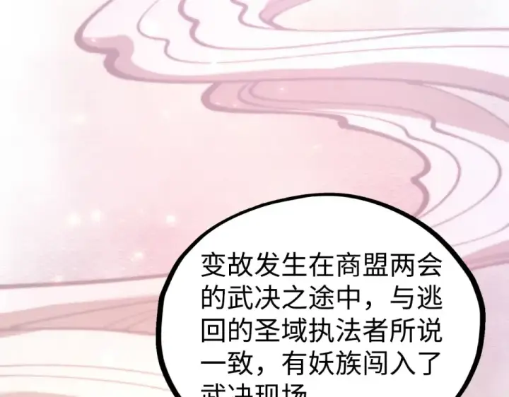 《这一世我要当至尊》第494话 端木有玉图131