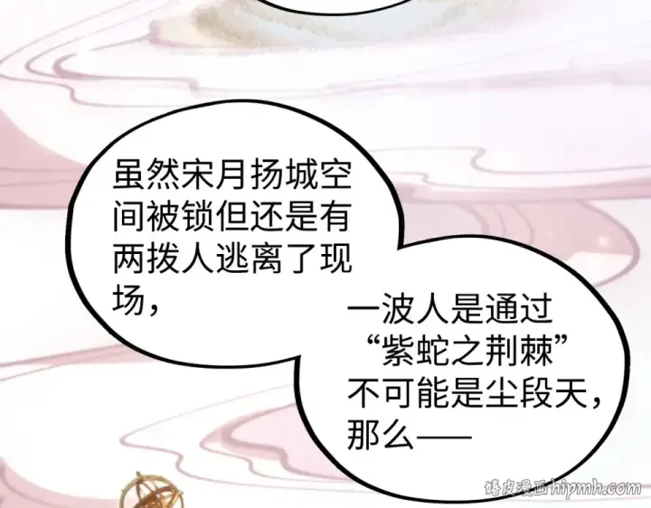 《这一世我要当至尊》第494话 端木有玉图136