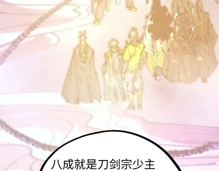《这一世我要当至尊》第494话 端木有玉图138