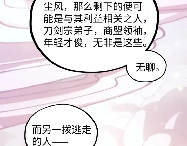 《这一世我要当至尊》第494话 端木有玉图139