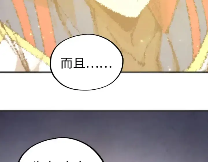 《这一世我要当至尊》第494话 端木有玉图159