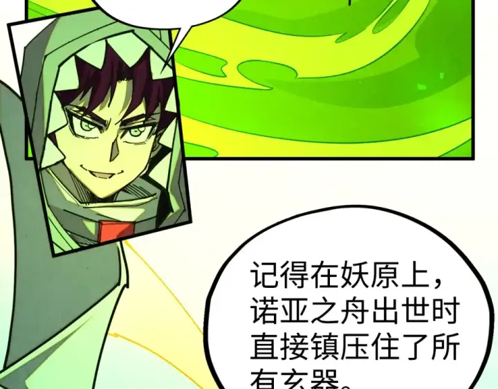 《这一世我要当至尊》第494话 端木有玉图33