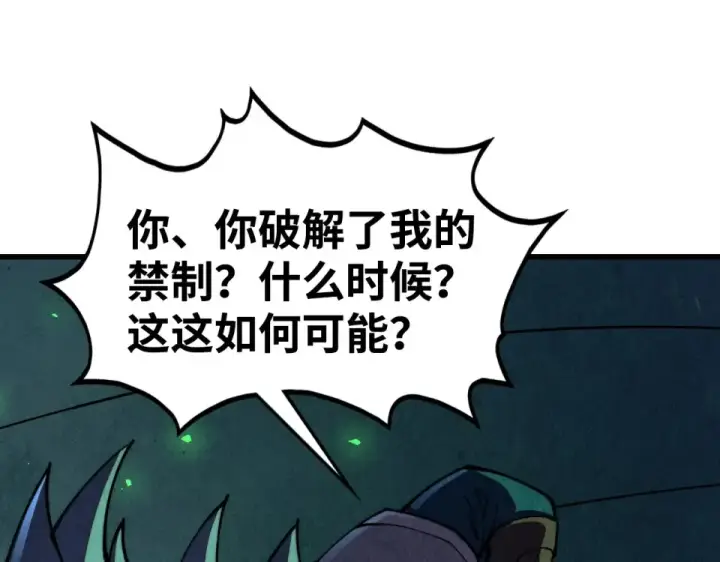 《这一世我要当至尊》第494话 端木有玉图5