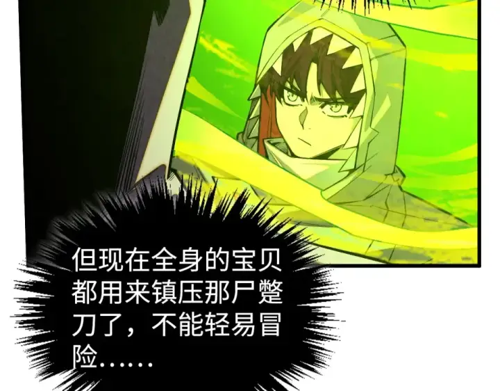 《这一世我要当至尊》第494话 端木有玉图57