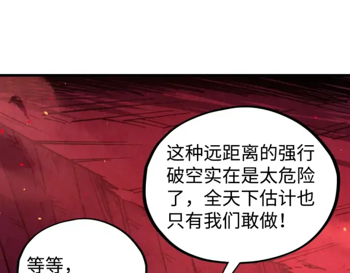 《这一世我要当至尊》第494话 端木有玉图79