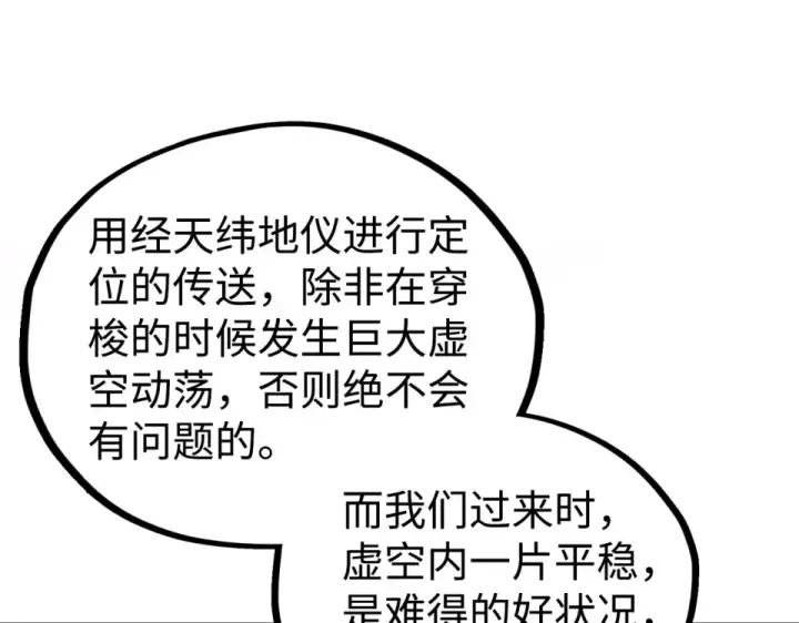 《这一世我要当至尊》第494话 端木有玉图84