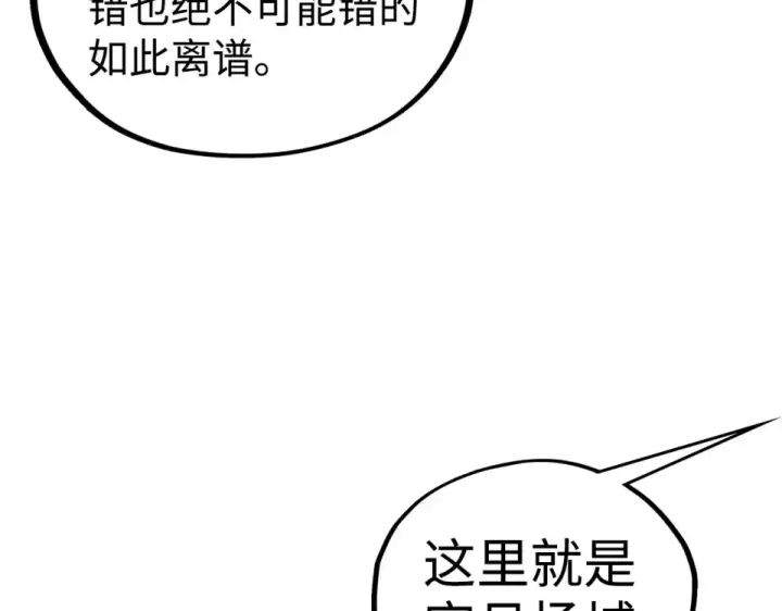 《这一世我要当至尊》第494话 端木有玉图86