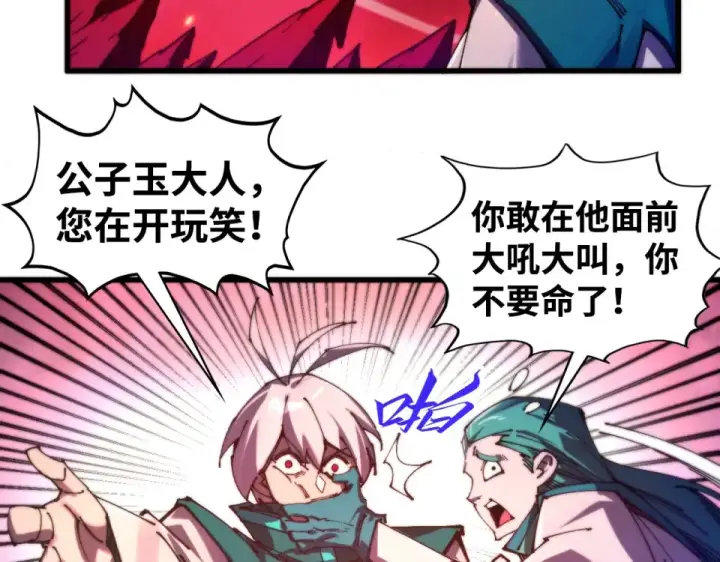 《这一世我要当至尊》第494话 端木有玉图95