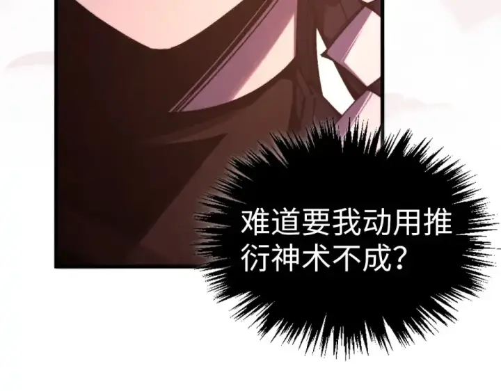 《这一世我要当至尊》第495话 端木有玉（二）图11