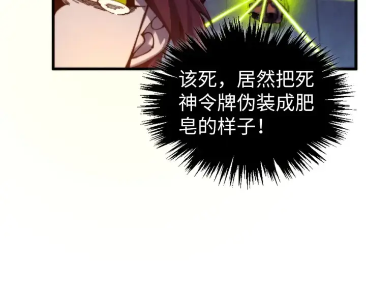 《这一世我要当至尊》第495话 端木有玉（二）图110