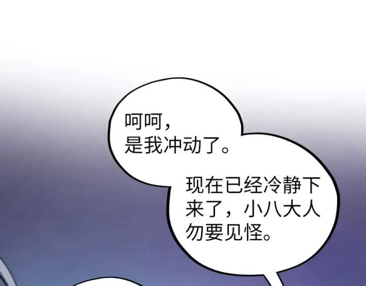 《这一世我要当至尊》第495话 端木有玉（二）图111