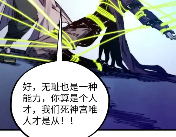 《这一世我要当至尊》第495话 端木有玉（二）图113