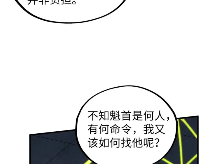《这一世我要当至尊》第495话 端木有玉（二）图117