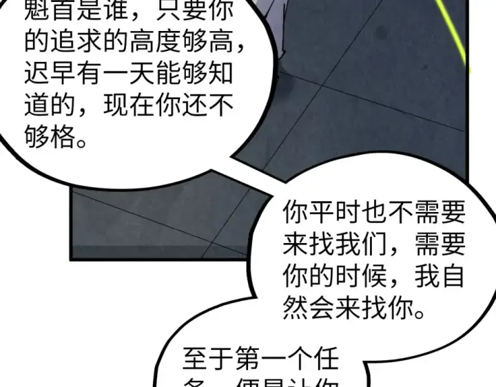 《这一世我要当至尊》第495话 端木有玉（二）图119