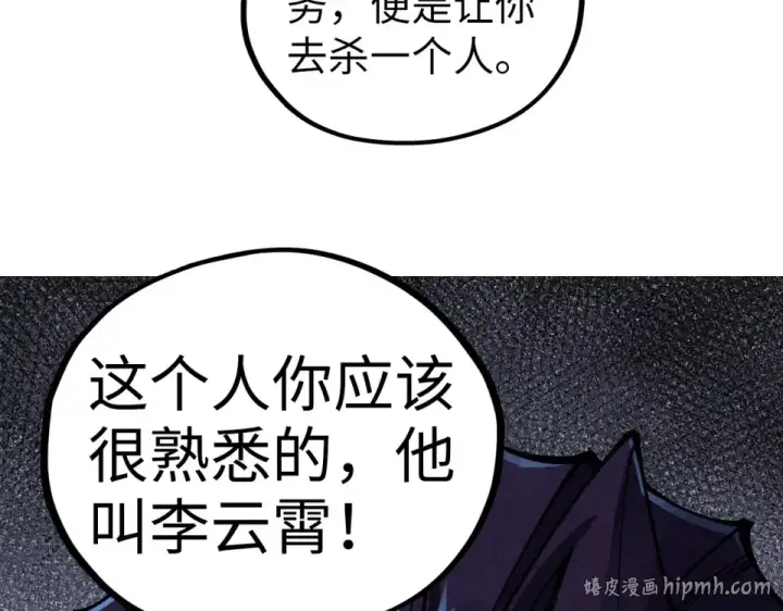 《这一世我要当至尊》第495话 端木有玉（二）图120