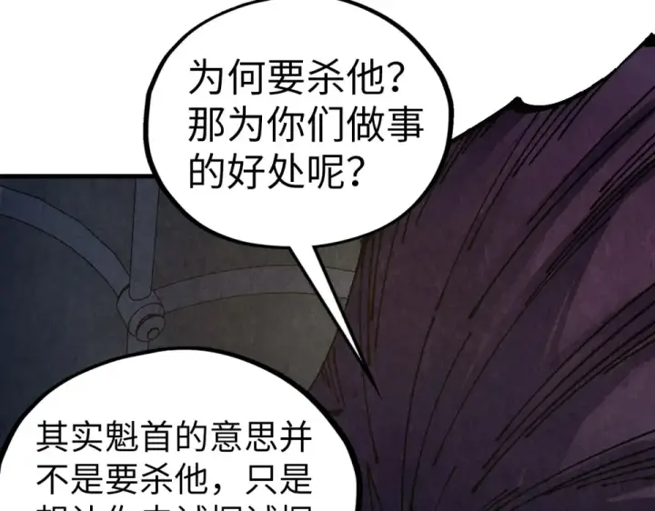 《这一世我要当至尊》第495话 端木有玉（二）图124