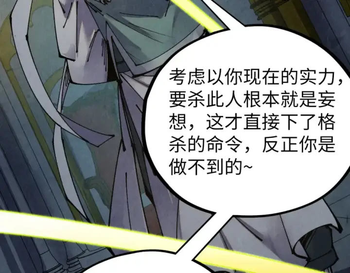 《这一世我要当至尊》第495话 端木有玉（二）图126