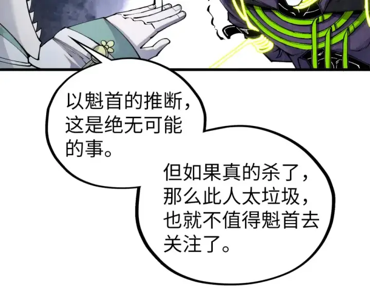 《这一世我要当至尊》第495话 端木有玉（二）图129