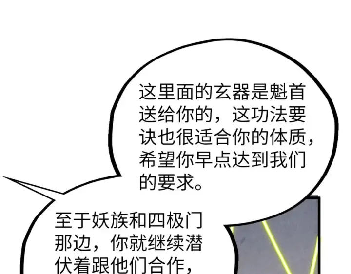 《这一世我要当至尊》第495话 端木有玉（二）图134