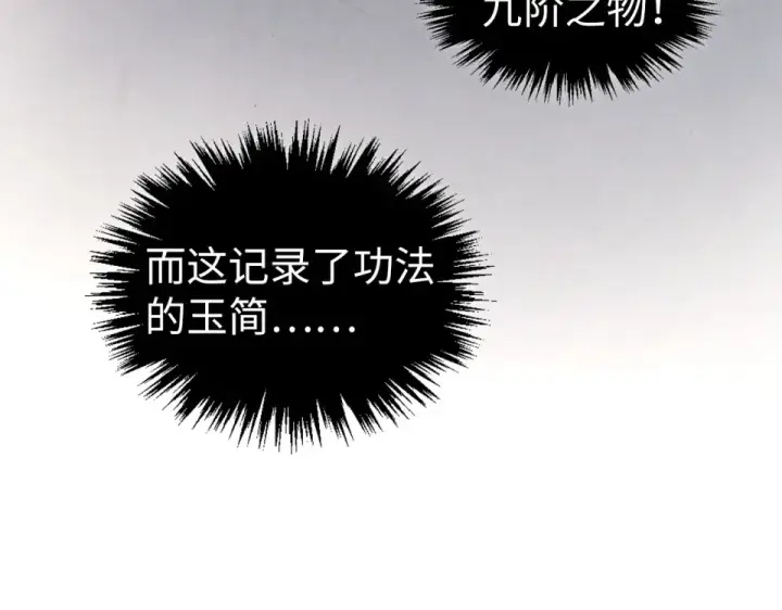《这一世我要当至尊》第495话 端木有玉（二）图138