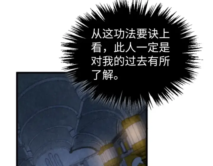 《这一世我要当至尊》第495话 端木有玉（二）图142