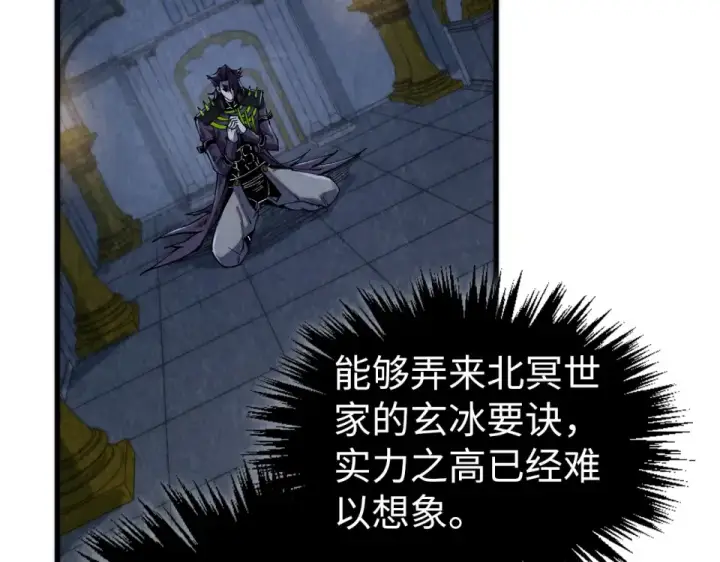 《这一世我要当至尊》第495话 端木有玉（二）图143