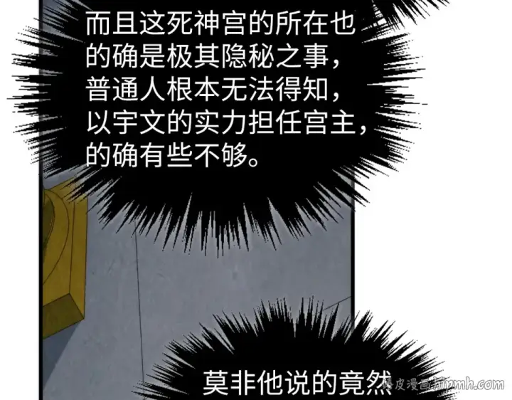 《这一世我要当至尊》第495话 端木有玉（二）图144