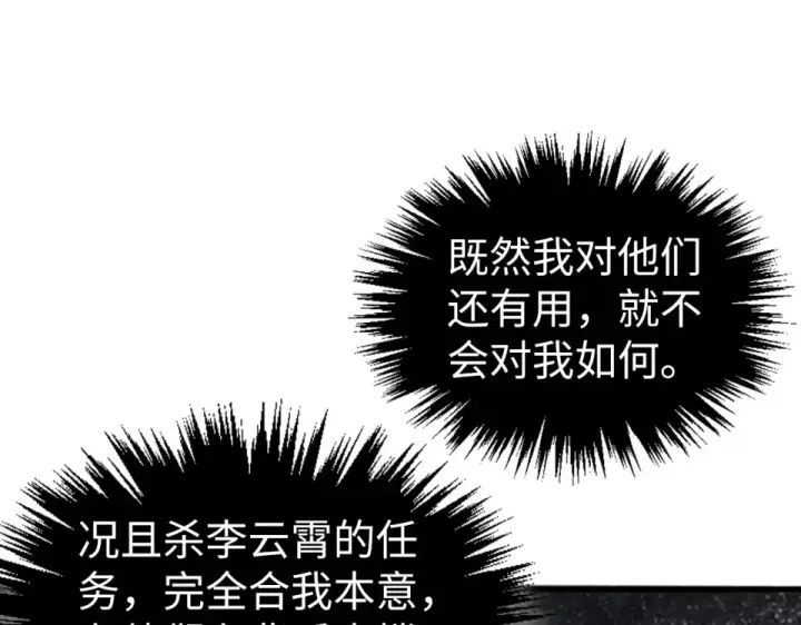《这一世我要当至尊》第495话 端木有玉（二）图146
