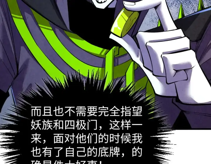 《这一世我要当至尊》第495话 端木有玉（二）图148