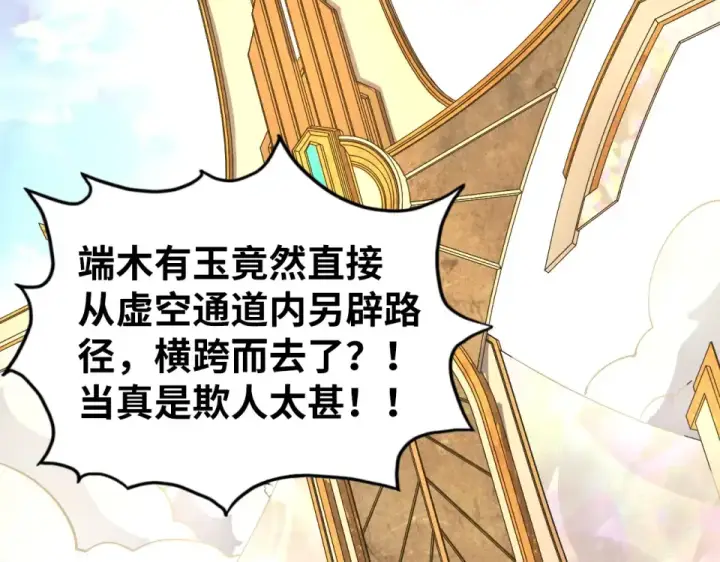 《这一世我要当至尊》第495话 端木有玉（二）图154