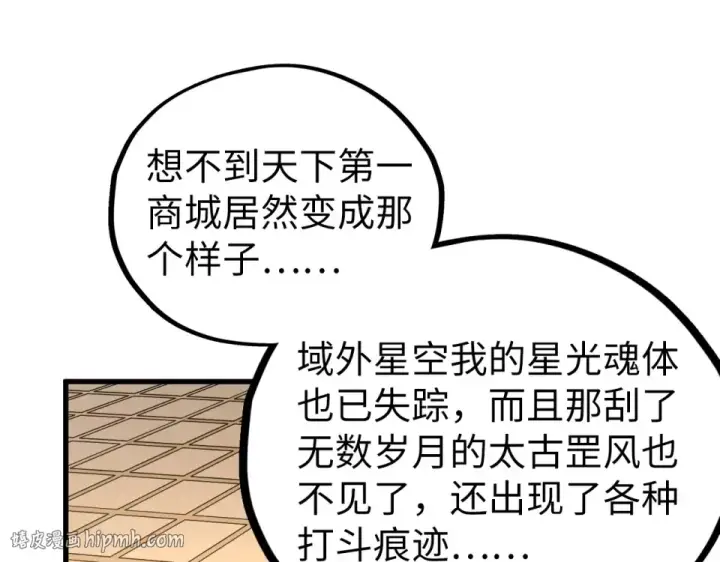 《这一世我要当至尊》第495话 端木有玉（二）图160