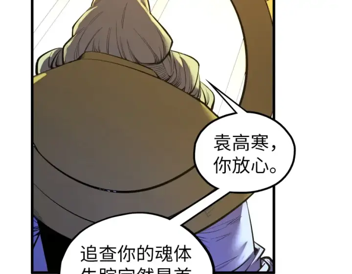 《这一世我要当至尊》第495话 端木有玉（二）图162