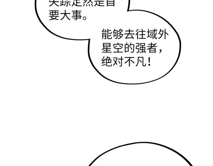 《这一世我要当至尊》第495话 端木有玉（二）图163