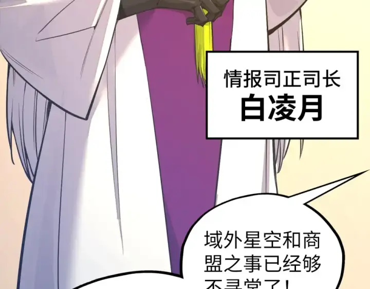 《这一世我要当至尊》第495话 端木有玉（二）图166