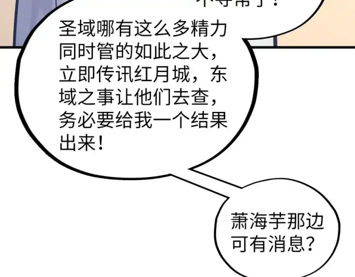 《这一世我要当至尊》第495话 端木有玉（二）图167