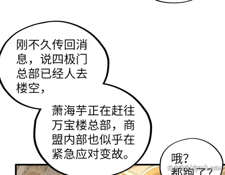 《这一世我要当至尊》第495话 端木有玉（二）图168