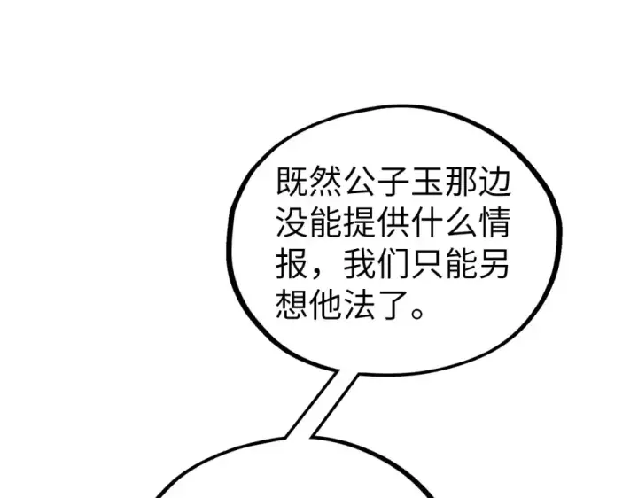 《这一世我要当至尊》第495话 端木有玉（二）图170