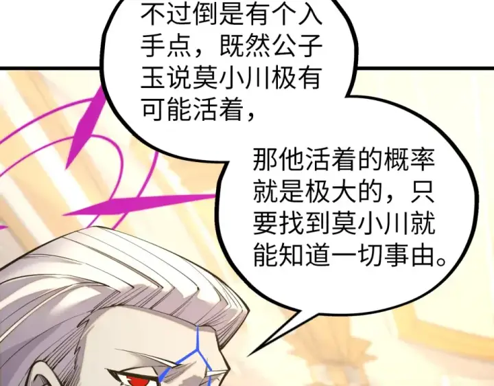 《这一世我要当至尊》第495话 端木有玉（二）图171