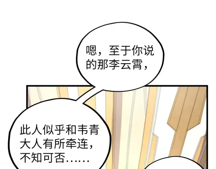 《这一世我要当至尊》第495话 端木有玉（二）图174
