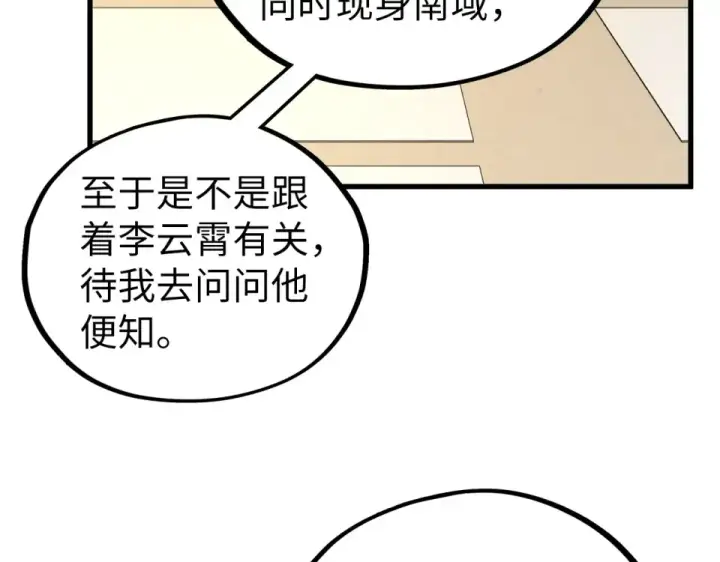 《这一世我要当至尊》第495话 端木有玉（二）图177