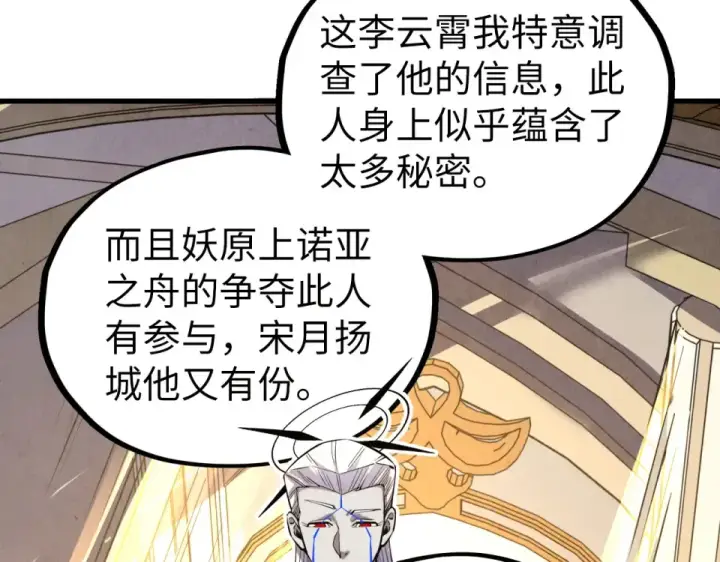 《这一世我要当至尊》第495话 端木有玉（二）图178