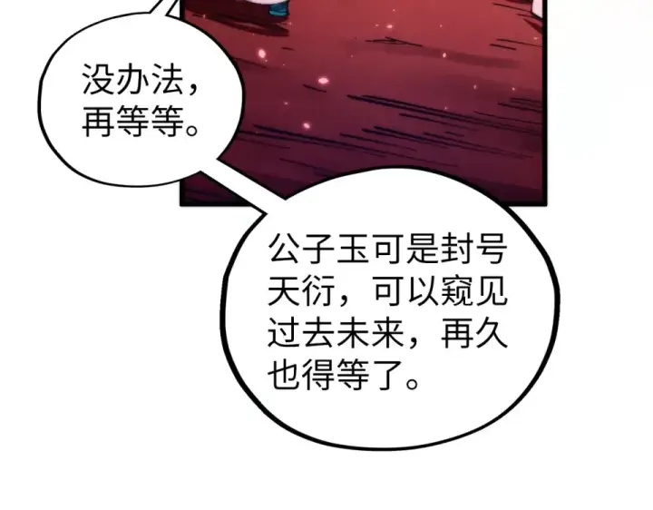 《这一世我要当至尊》第495话 端木有玉（二）图18