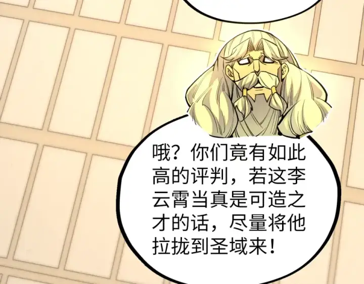 《这一世我要当至尊》第495话 端木有玉（二）图181