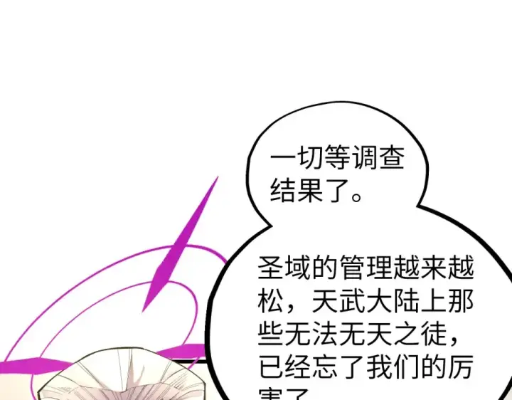 《这一世我要当至尊》第495话 端木有玉（二）图183