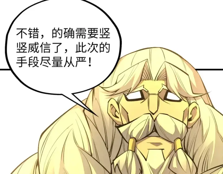 《这一世我要当至尊》第495话 端木有玉（二）图185
