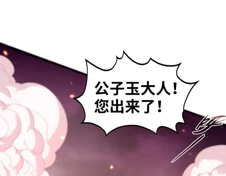 《这一世我要当至尊》第495话 端木有玉（二）图23
